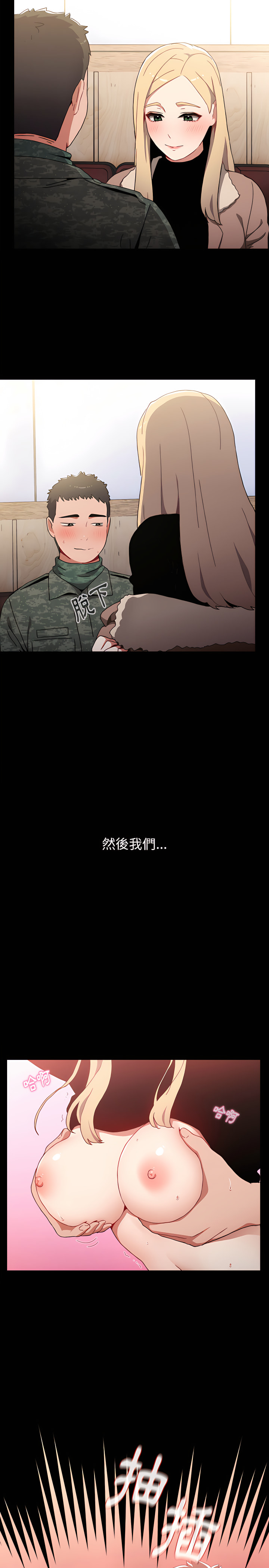 第1章-小孩子才做选择-Team B-Yam | 呼噜（第21张）