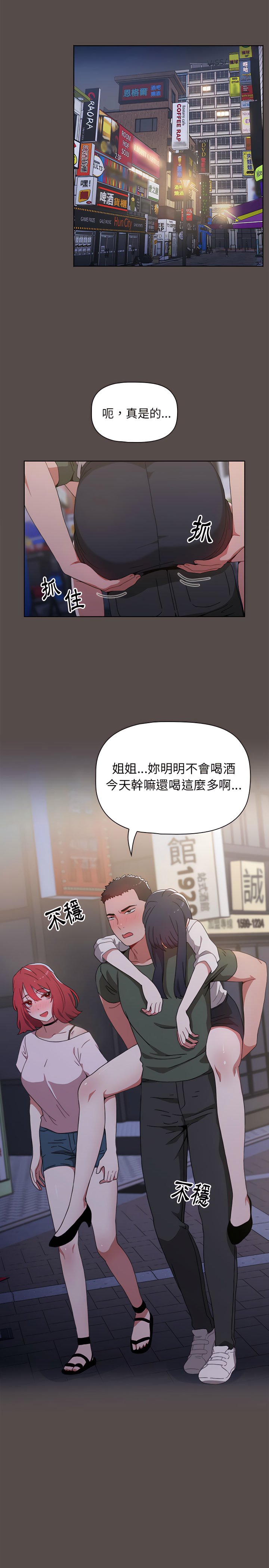 第1章-小孩子才做选择-Team B-Yam | 呼噜（第29张）