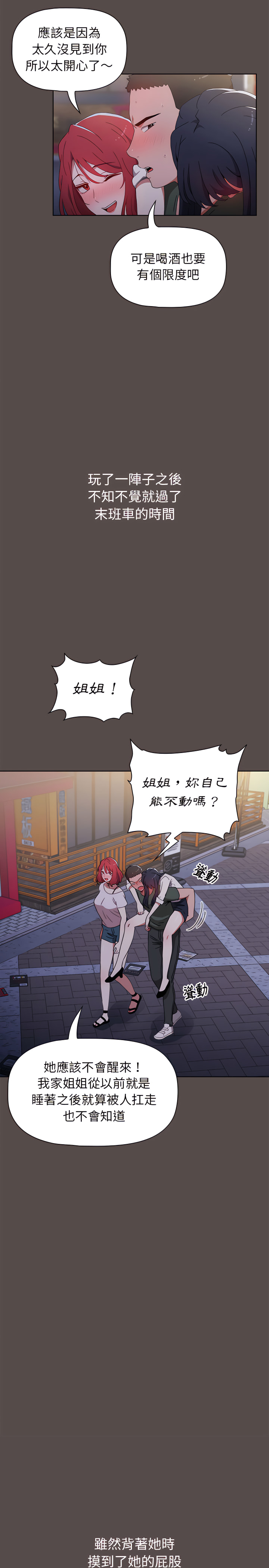 第1章-小孩子才做选择-Team B-Yam | 呼噜（第30张）