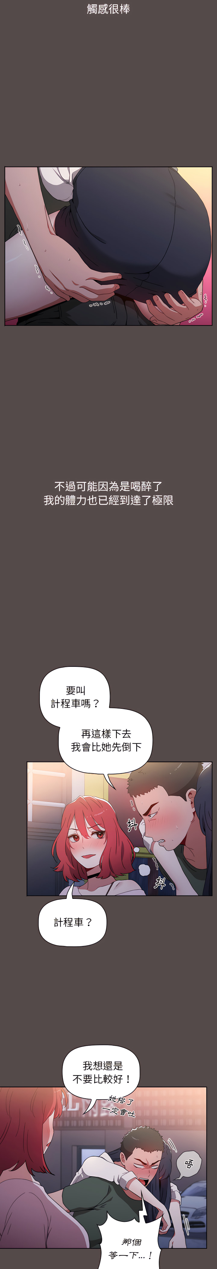 第1章-小孩子才做选择-Team B-Yam | 呼噜（第31张）
