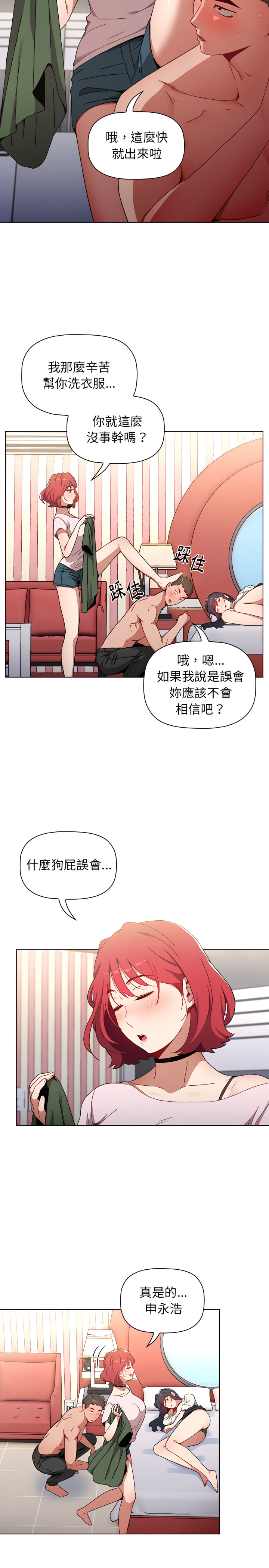第2章-小孩子才做选择-Team B-Yam | 呼噜（第9张）