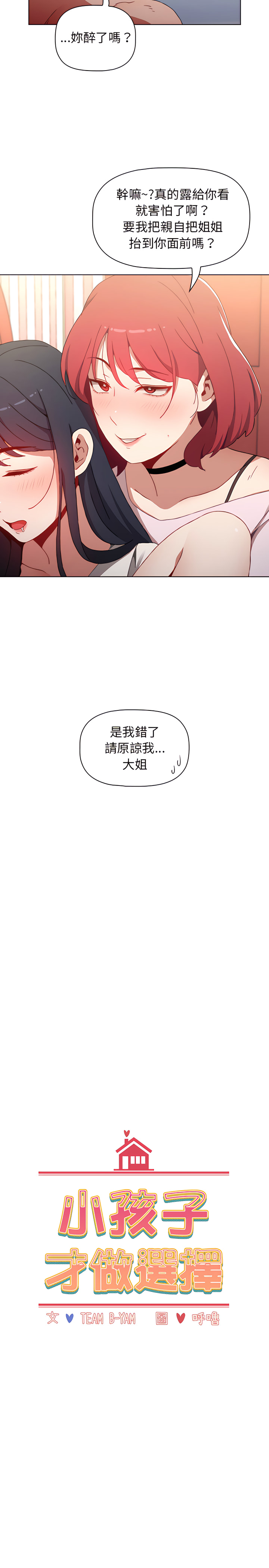 第2章-小孩子才做选择-Team B-Yam | 呼噜（第11张）