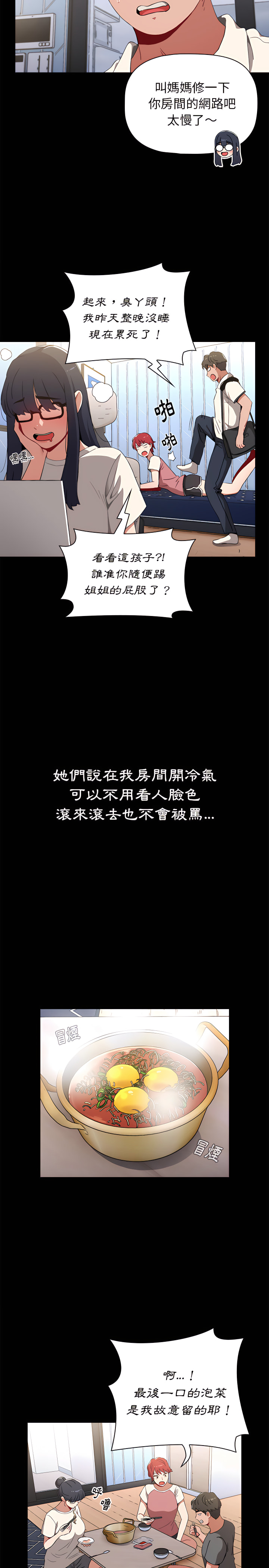 第2章-小孩子才做选择-Team B-Yam | 呼噜（第18张）
