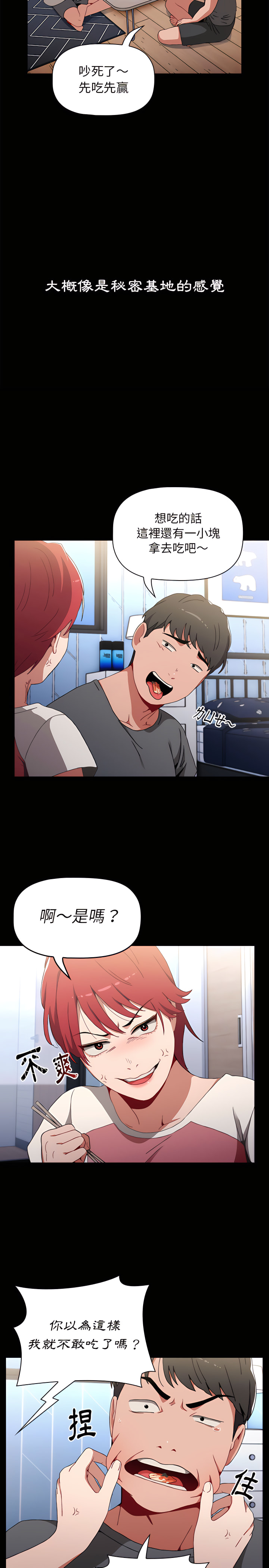 第2章-小孩子才做选择-Team B-Yam | 呼噜（第19张）