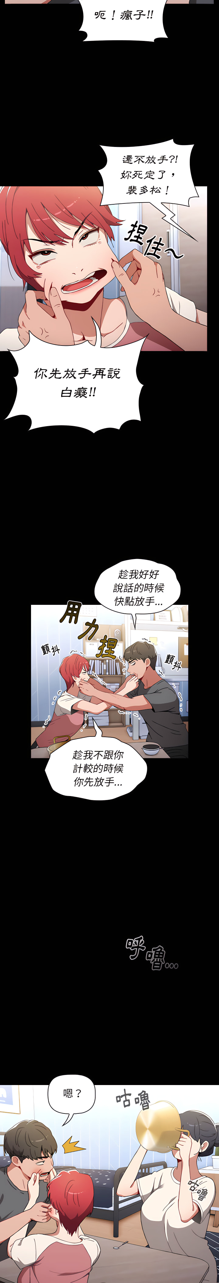 第2章-小孩子才做选择-Team B-Yam | 呼噜（第20张）