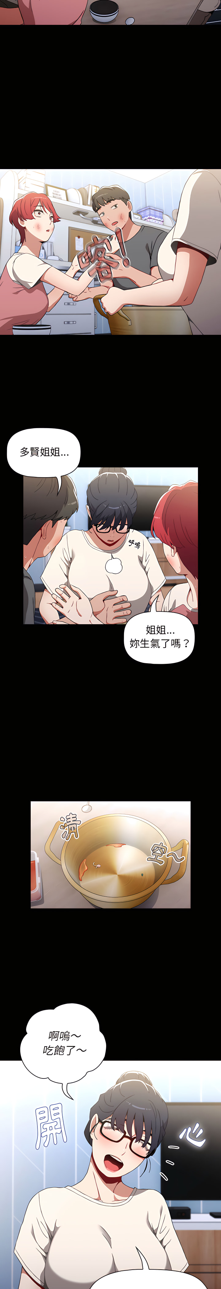 第2章-小孩子才做选择-Team B-Yam | 呼噜（第21张）