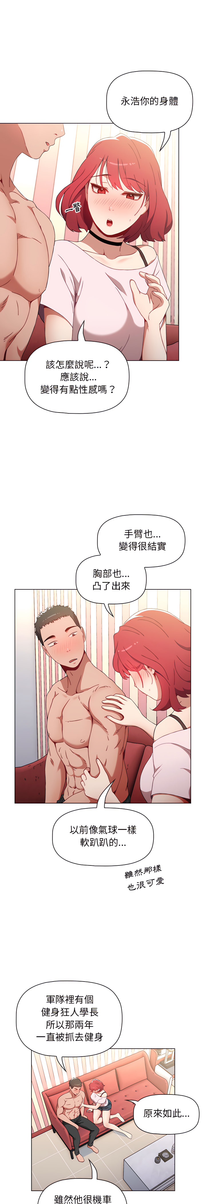第2章-小孩子才做选择-Team B-Yam | 呼噜（第24张）