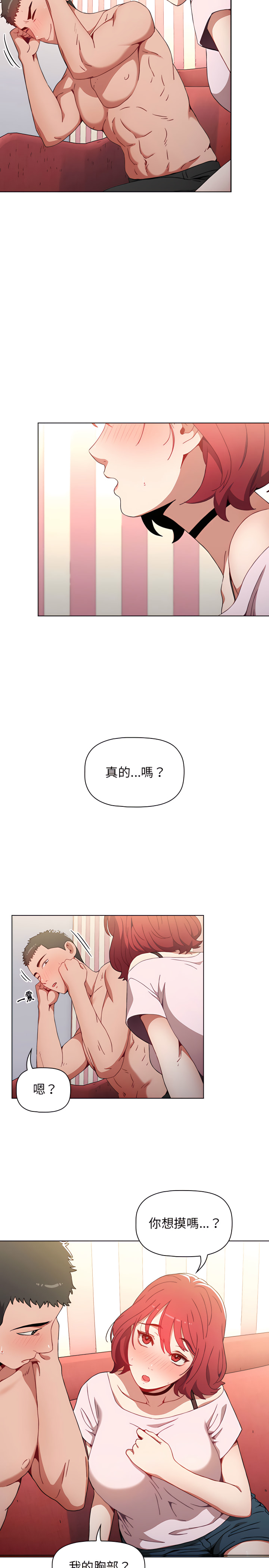 第2章-小孩子才做选择-Team B-Yam | 呼噜（第29张）