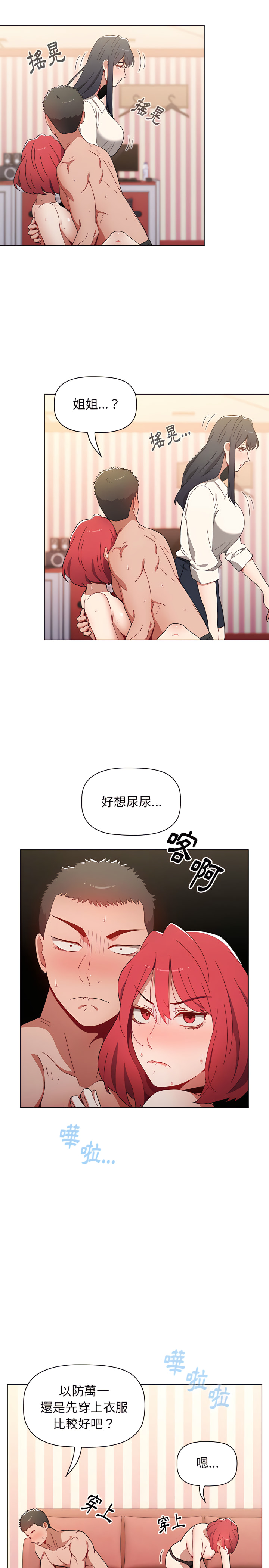 第4章-小孩子才做选择-Team B-Yam | 呼噜（第3张）