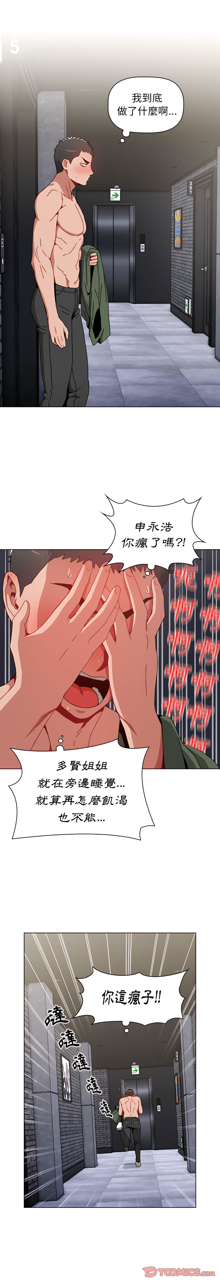 第4章-小孩子才做选择-Team B-Yam | 呼噜（第5张）