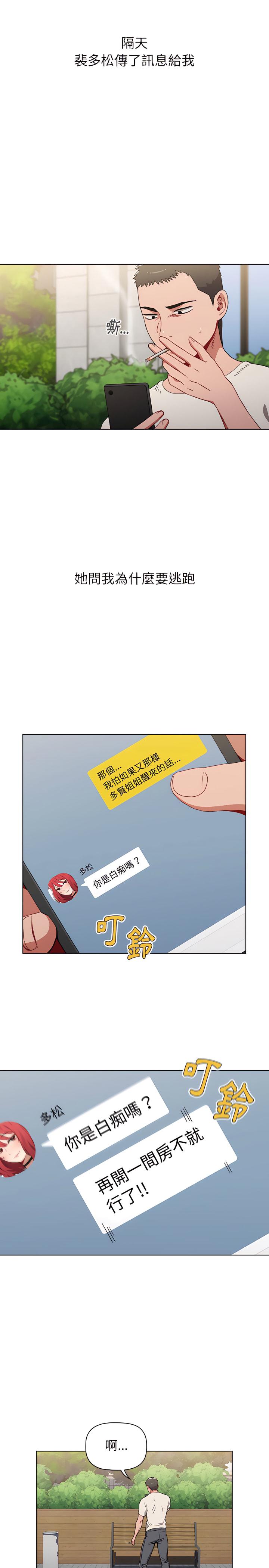 第4章-小孩子才做选择-Team B-Yam | 呼噜（第7张）