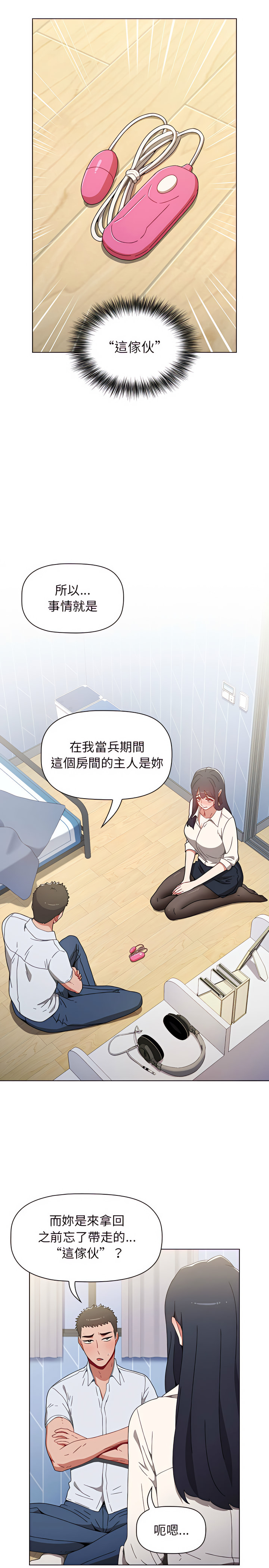 第5章-小孩子才做选择-Team B-Yam | 呼噜（第4张）