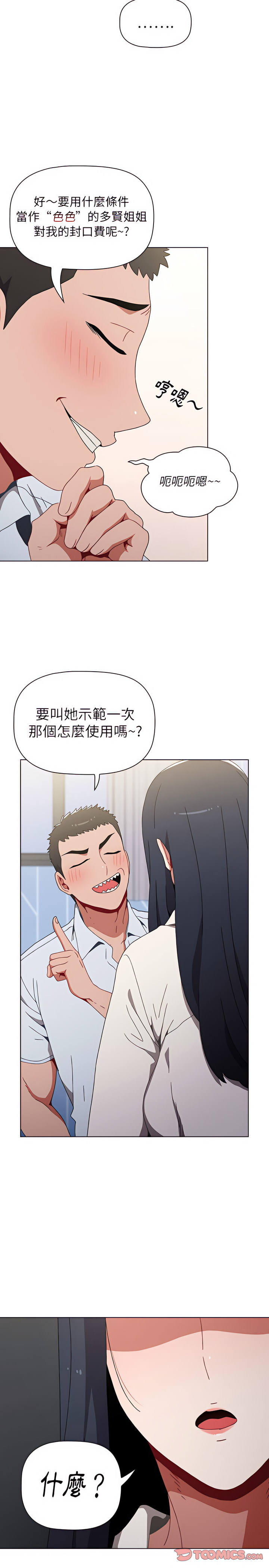 第5章-小孩子才做选择-Team B-Yam | 呼噜（第23张）
