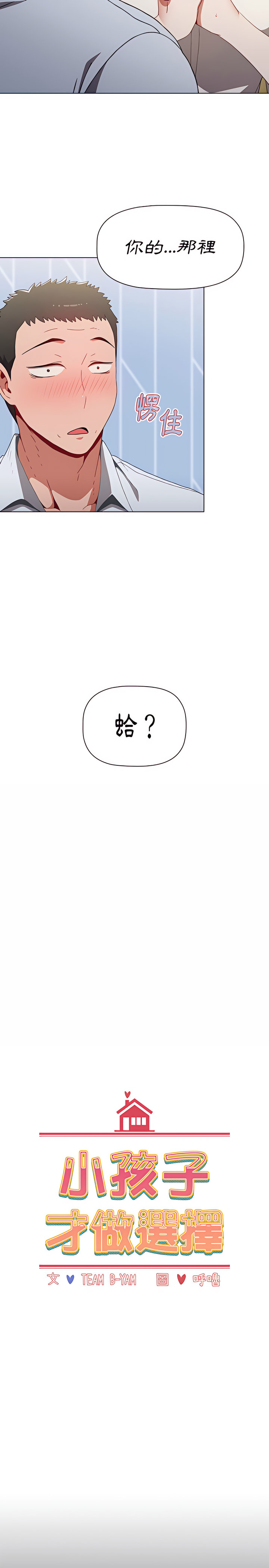 第6章-小孩子才做选择-Team B-Yam | 呼噜（第3张）