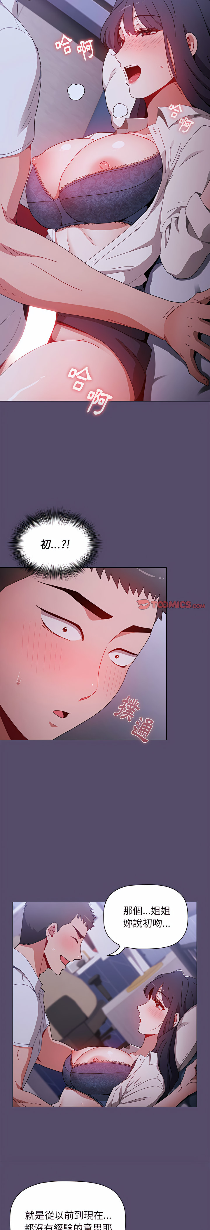 第7章-小孩子才做选择-Team B-Yam | 呼噜（第9张）