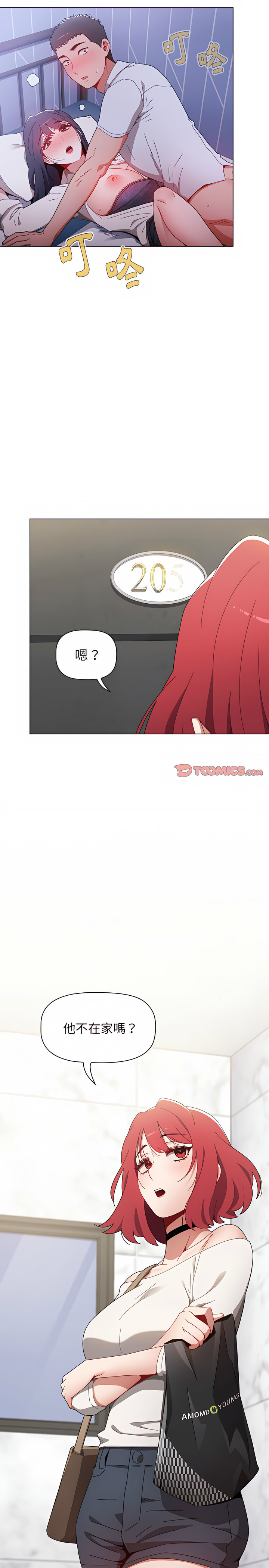 第7章-小孩子才做选择-Team B-Yam | 呼噜（第25张）