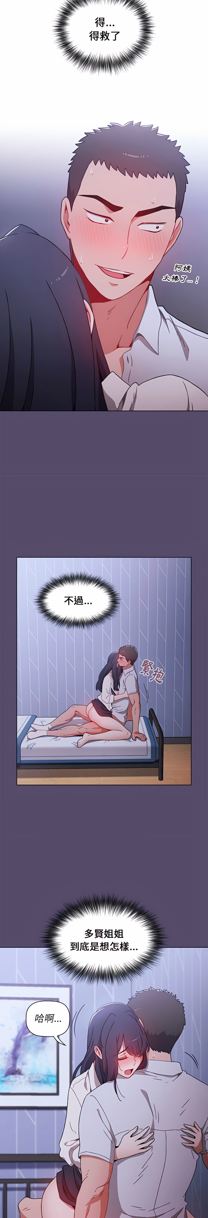 第8章-小孩子才做选择-Team B-Yam | 呼噜（第12张）