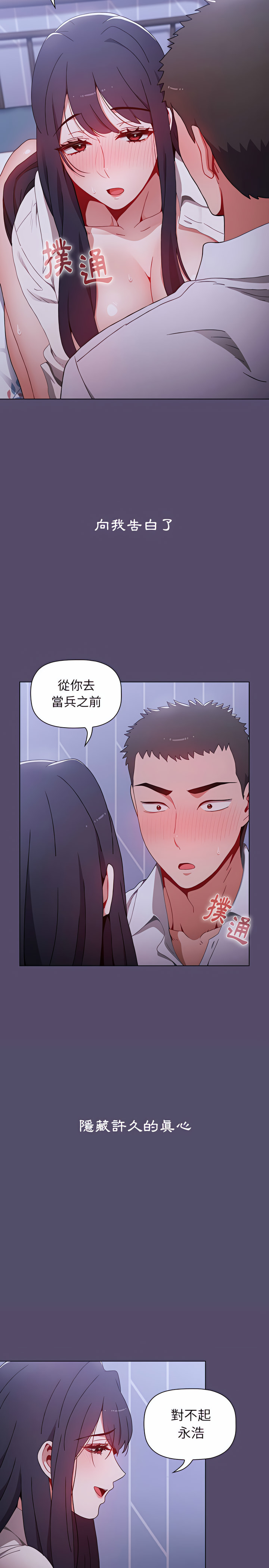 第8章-小孩子才做选择-Team B-Yam | 呼噜（第17张）