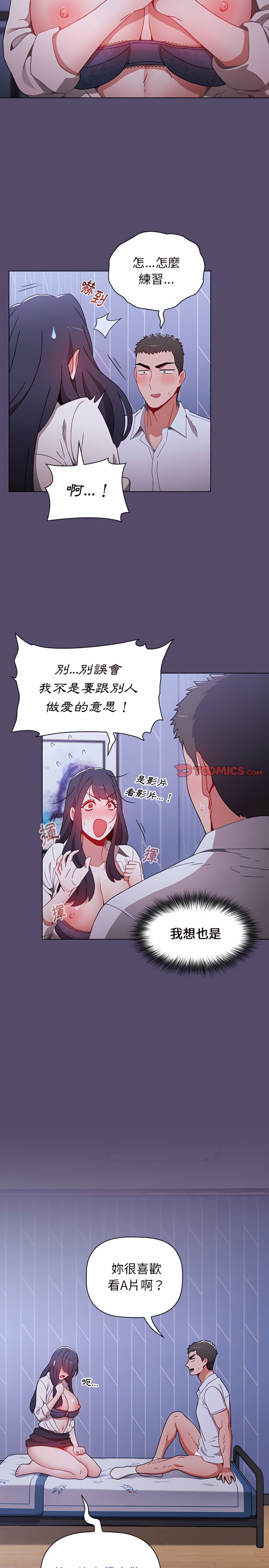 第8章-小孩子才做选择-Team B-Yam | 呼噜（第19张）