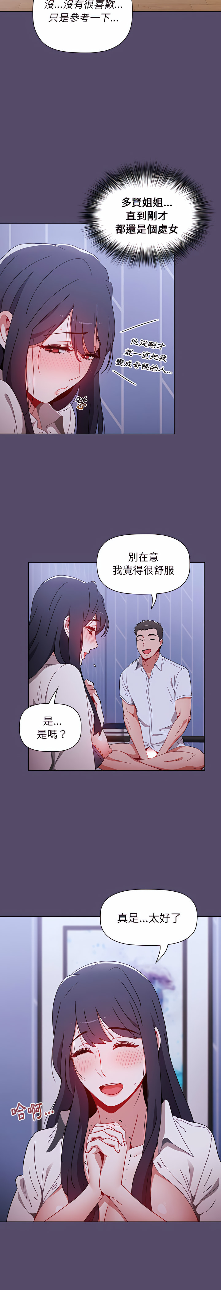 第8章-小孩子才做选择-Team B-Yam | 呼噜（第20张）
