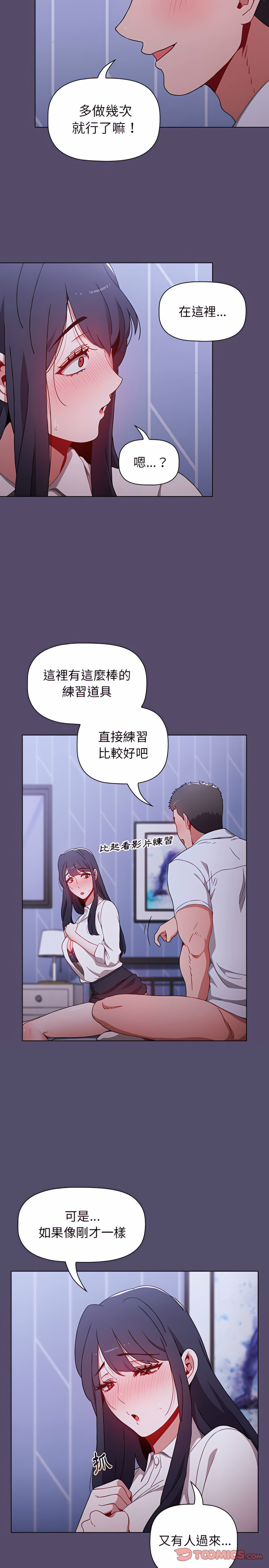 第8章-小孩子才做选择-Team B-Yam | 呼噜（第23张）