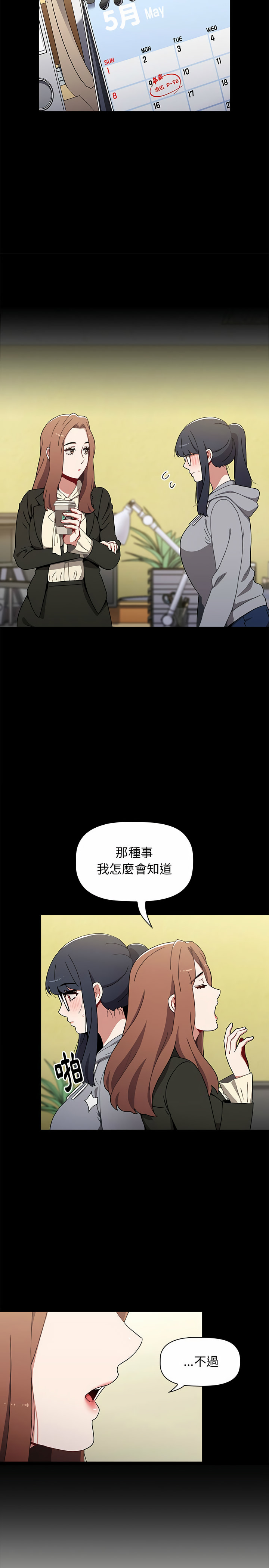 第9章-小孩子才做选择-Team B-Yam | 呼噜（第4张）