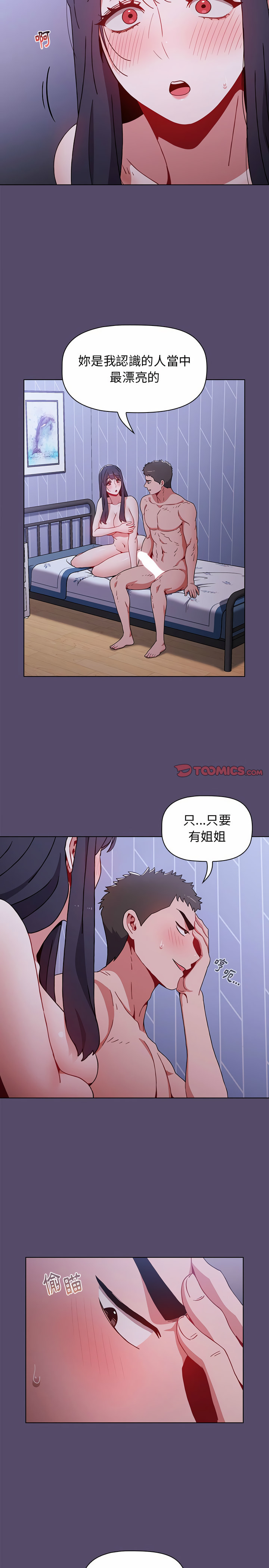 第9章-小孩子才做选择-Team B-Yam | 呼噜（第10张）