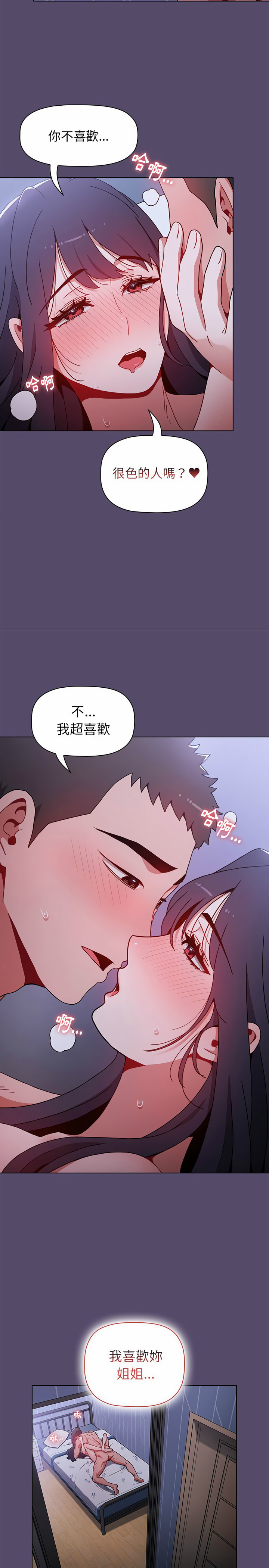 第9章-小孩子才做选择-Team B-Yam | 呼噜（第24张）