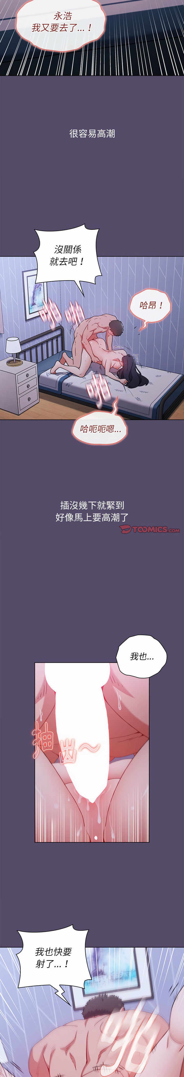 第10章-小孩子才做选择-Team B-Yam | 呼噜（第9张）