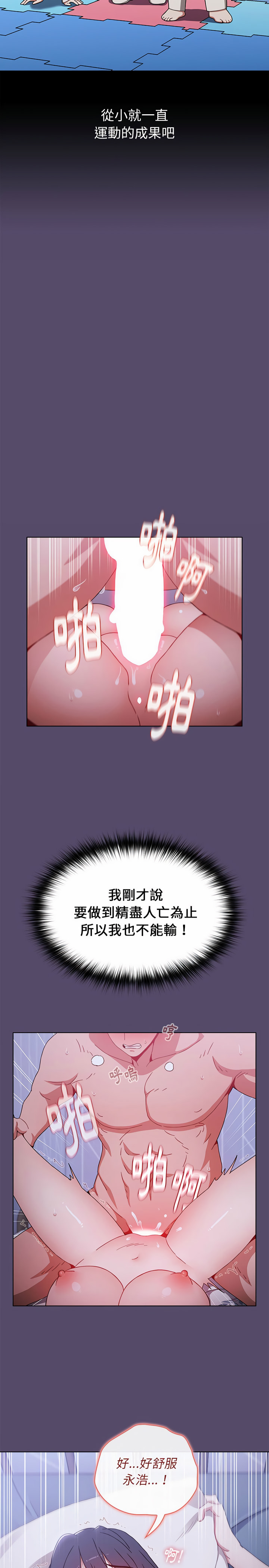 第10章-小孩子才做选择-Team B-Yam | 呼噜（第14张）