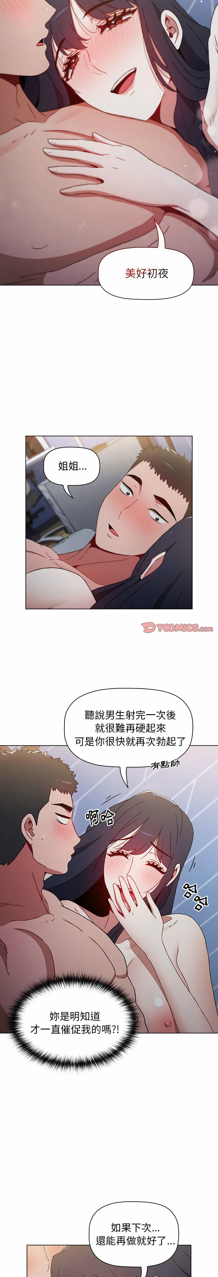 第10章-小孩子才做选择-Team B-Yam | 呼噜（第21张）