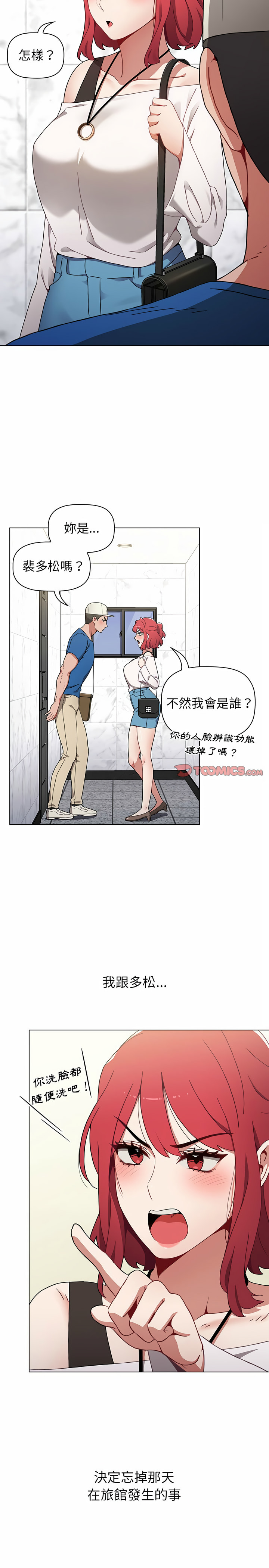第11章-小孩子才做选择-Team B-Yam | 呼噜（第5张）
