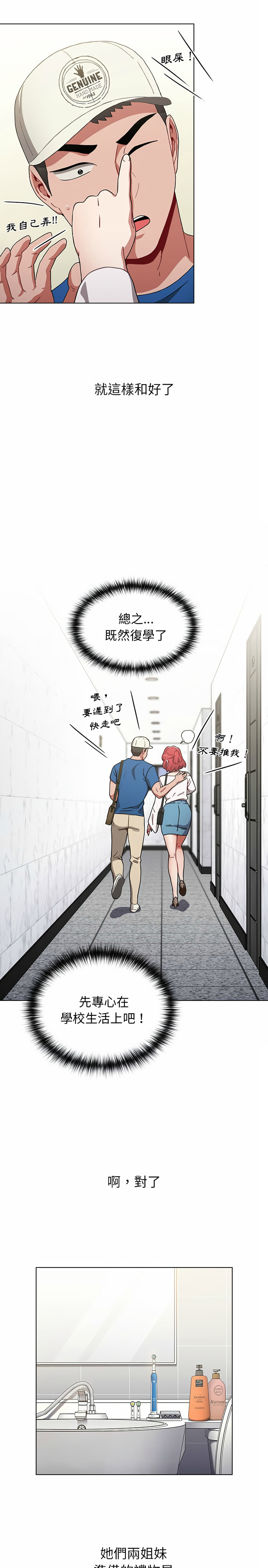 第11章-小孩子才做选择-Team B-Yam | 呼噜（第6张）