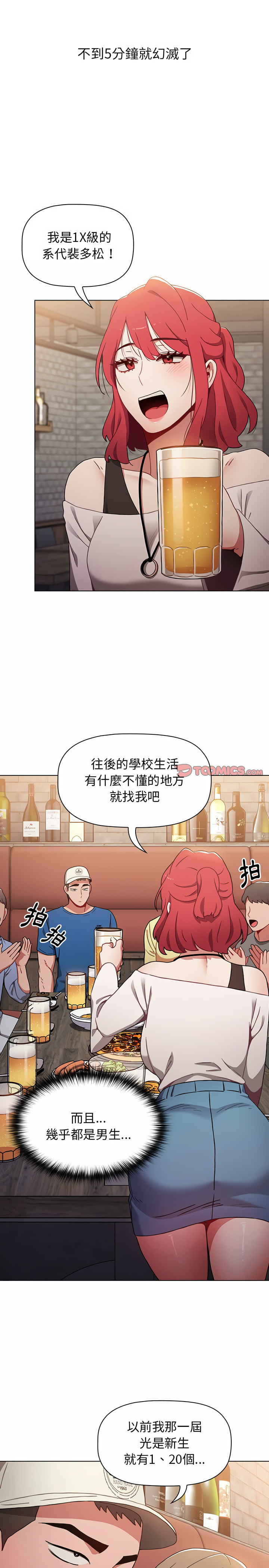 第11章-小孩子才做选择-Team B-Yam | 呼噜（第9张）