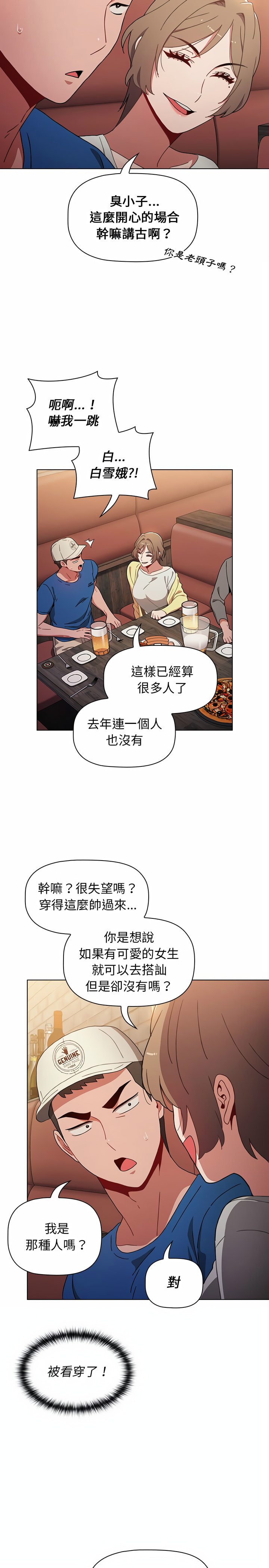 第11章-小孩子才做选择-Team B-Yam | 呼噜（第10张）