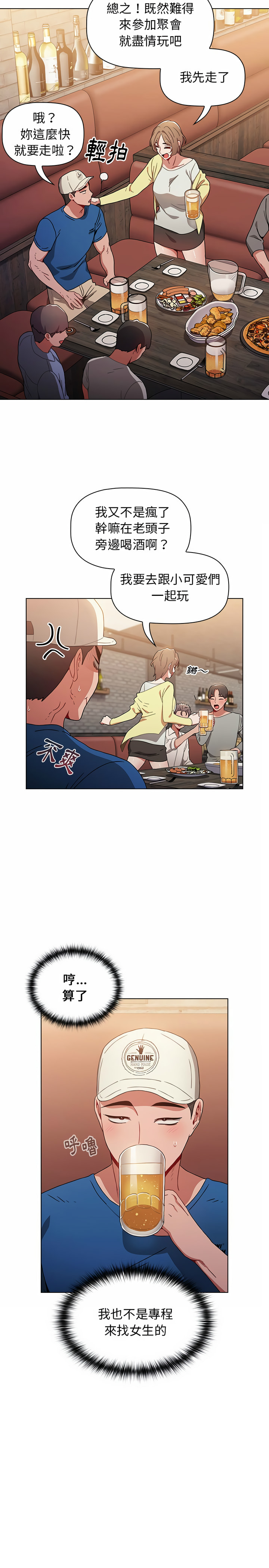 第11章-小孩子才做选择-Team B-Yam | 呼噜（第11张）