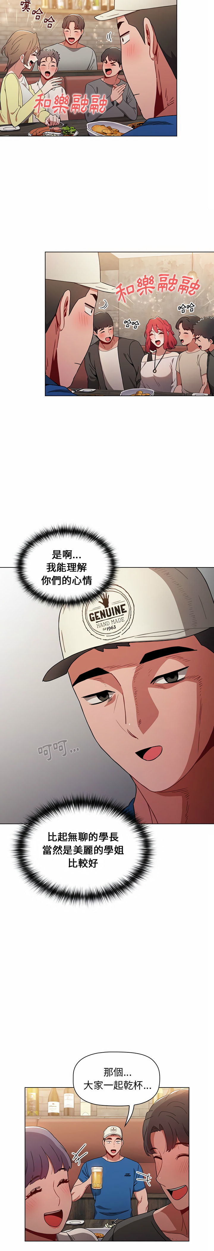 第11章-小孩子才做选择-Team B-Yam | 呼噜（第14张）