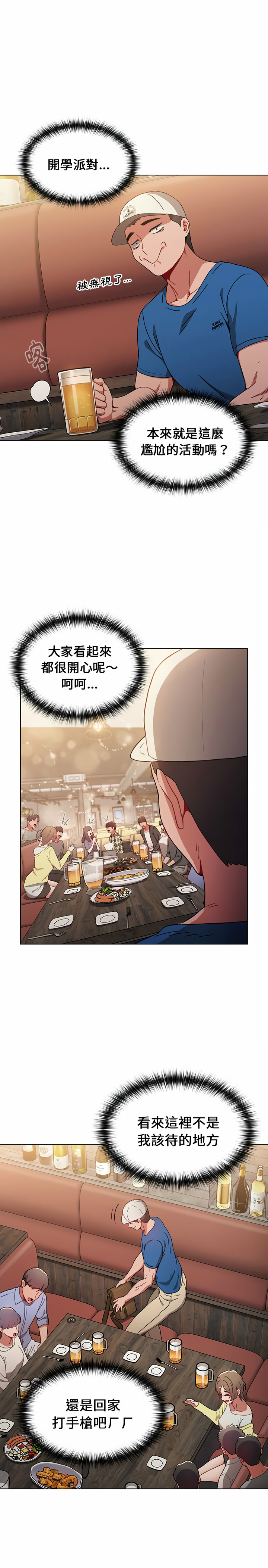 第11章-小孩子才做选择-Team B-Yam | 呼噜（第15张）