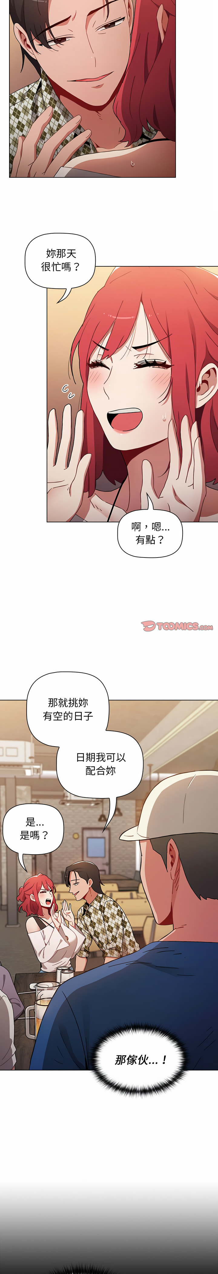 第11章-小孩子才做选择-Team B-Yam | 呼噜（第17张）