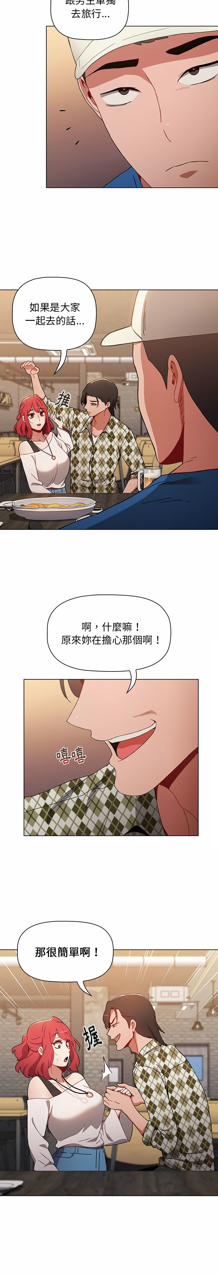 第11章-小孩子才做选择-Team B-Yam | 呼噜（第20张）