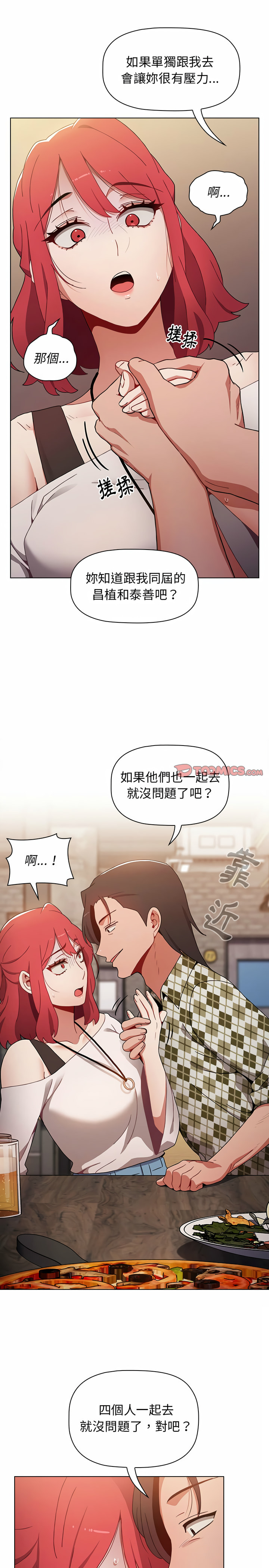 第11章-小孩子才做选择-Team B-Yam | 呼噜（第21张）