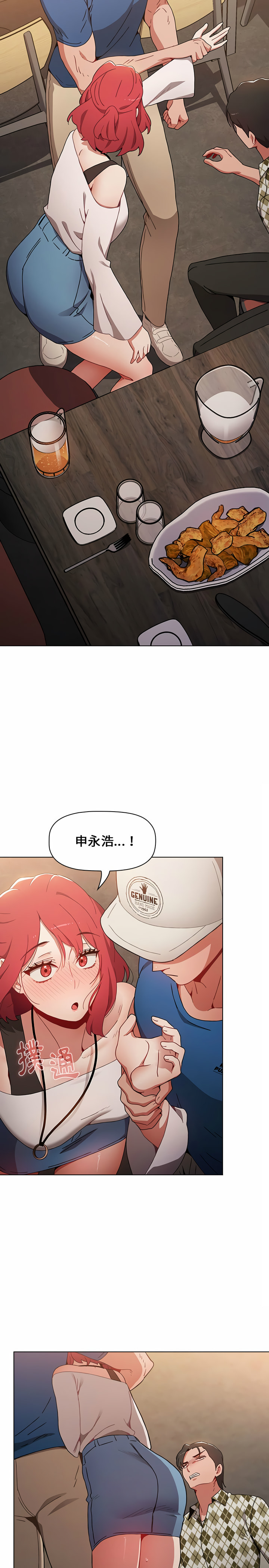 第11章-小孩子才做选择-Team B-Yam | 呼噜（第23张）