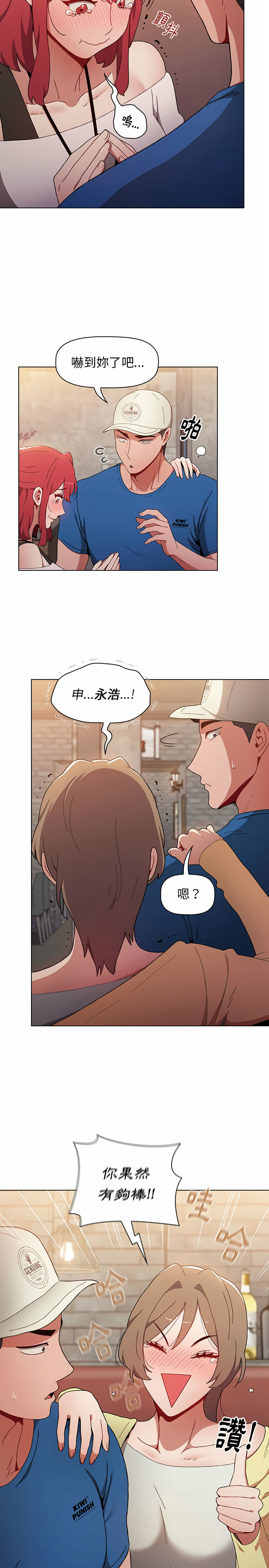 第12章-小孩子才做选择-Team B-Yam | 呼噜（第7张）