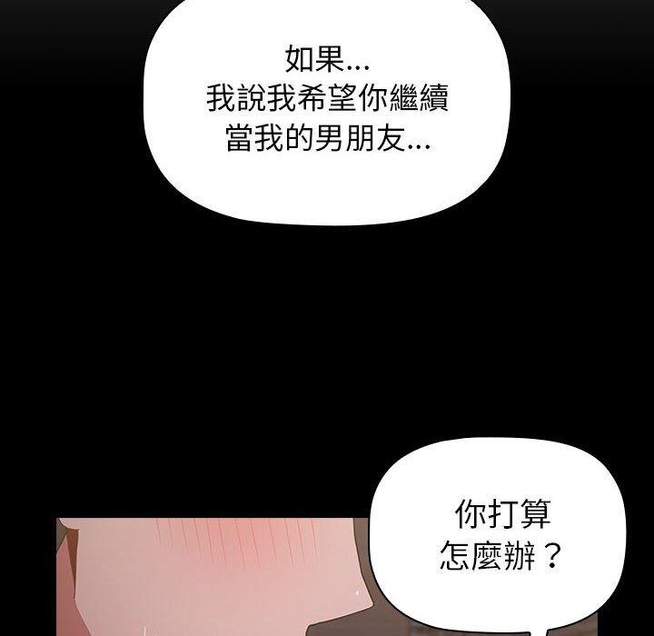 第13章-小孩子才做选择-Team B-Yam | 呼噜（第10张）