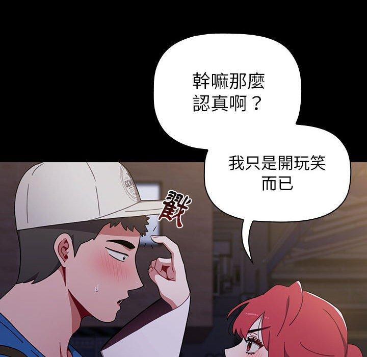 第13章-小孩子才做选择-Team B-Yam | 呼噜（第20张）
