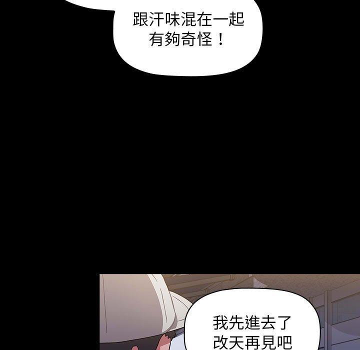 第13章-小孩子才做选择-Team B-Yam | 呼噜（第25张）