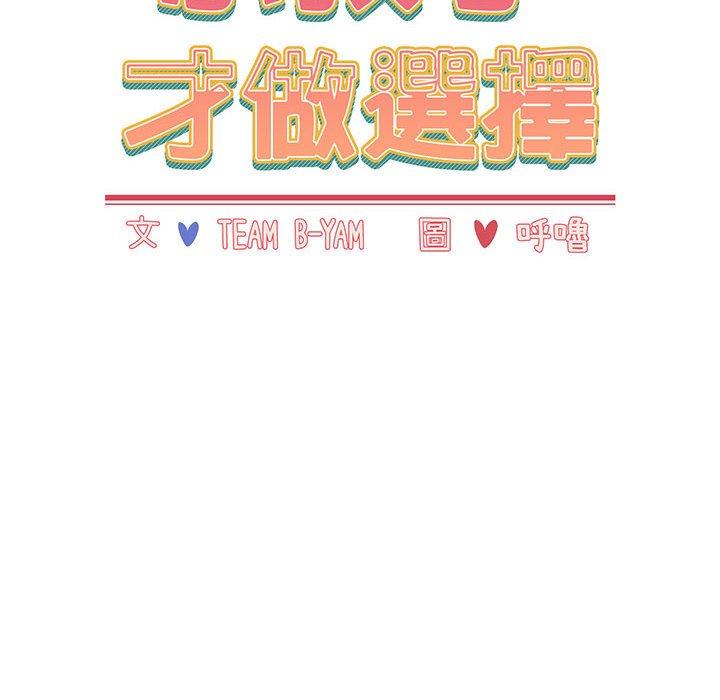 第15话-小孩子才做选择-Team B-Yam | 呼噜（第18张）