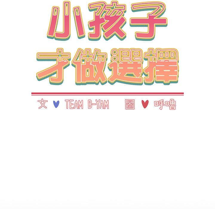 第16话-小孩子才做选择-Team B-Yam | 呼噜（第13张）
