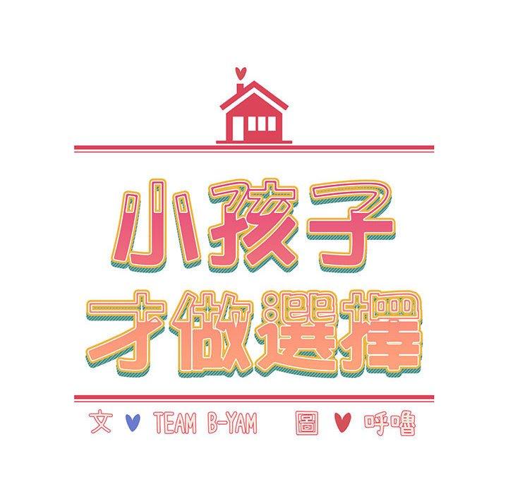 第19话-小孩子才做选择-Team B-Yam | 呼噜（第16张）