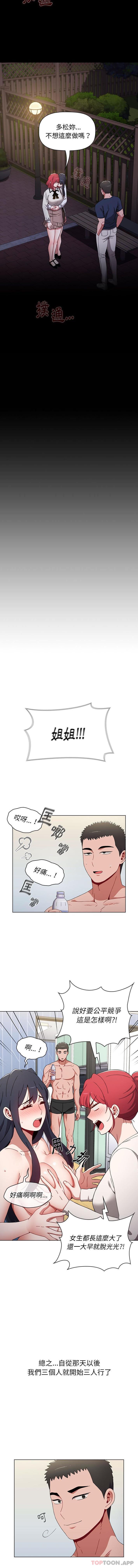 第21话-小孩子才做选择-Team B-Yam | 呼噜（第8张）